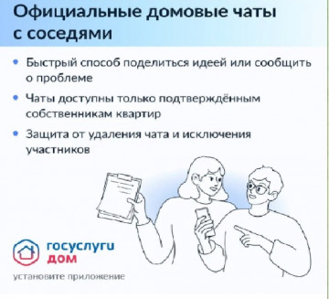 Официальные домовые сайты с соседями.