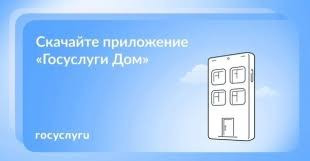«Госуслуги Дом» – удобный помощник для жителей Ростовской области