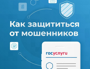 Осторожно, мошенники!