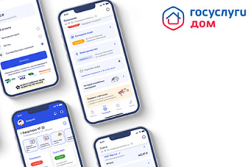 Полезная информация для активных пользователей мобильных телефонов!!! Разработали приложение «Госуслуги.Дом»
