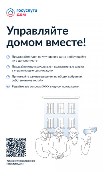 Госуслуги. Дом