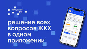 Вопрос ответ. Госуслуги Дом